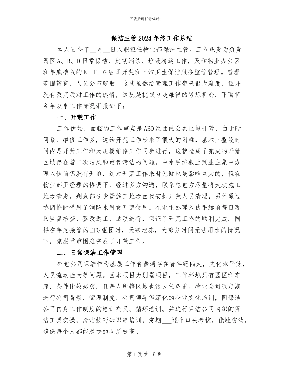 保洁主管2024年终工作总结_第1页