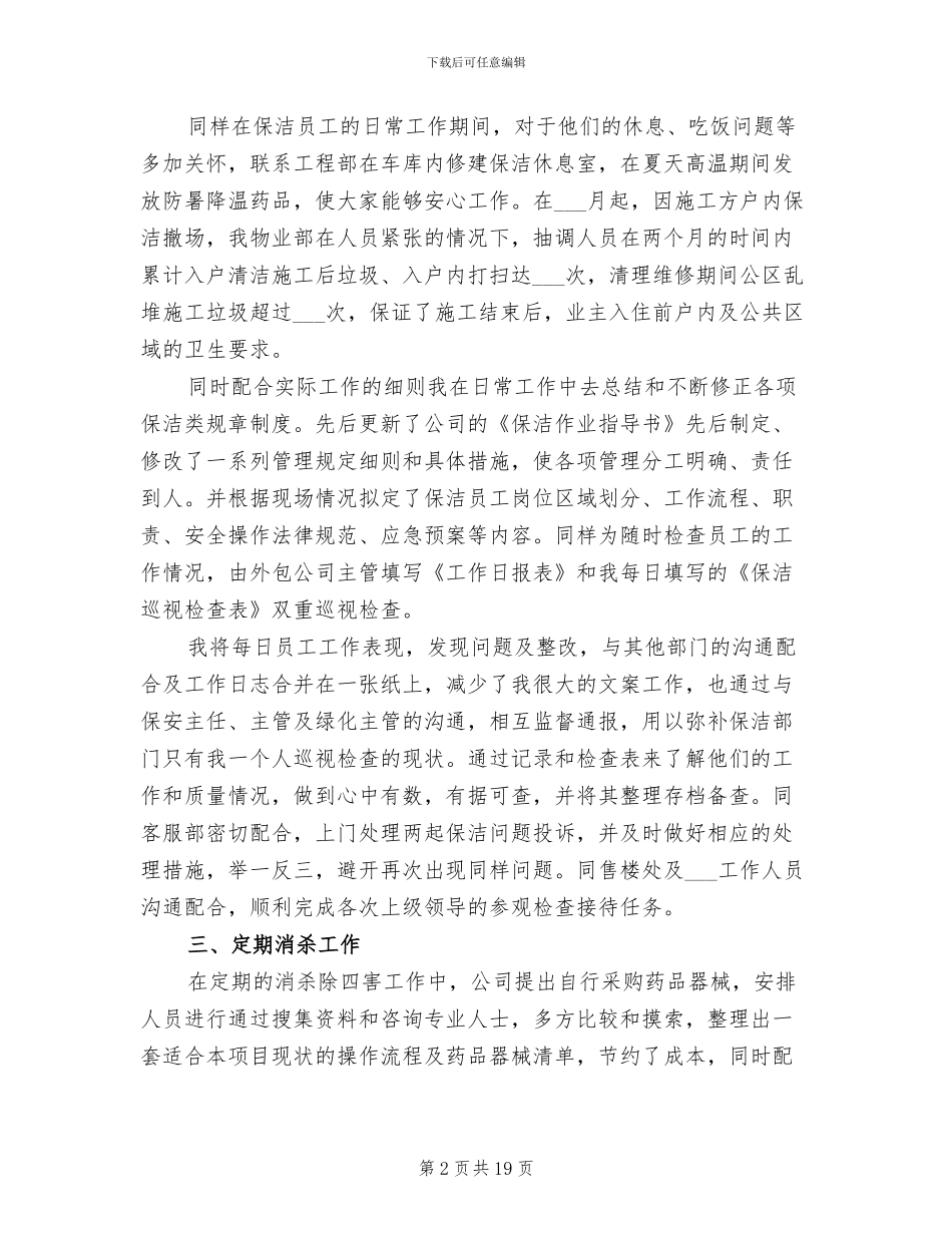 保洁主管2024年终工作总结_第2页