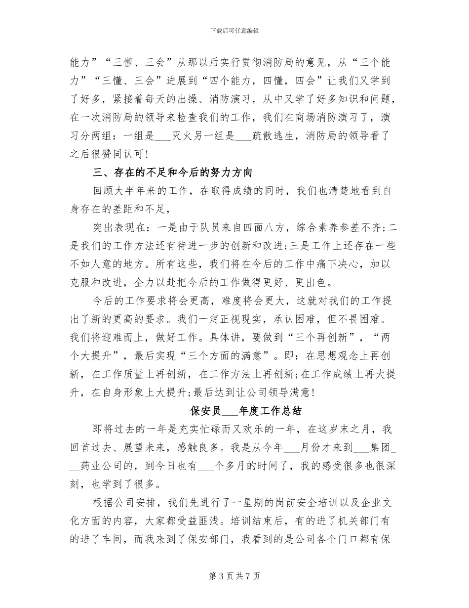 保安员2024年个人工作总结_第3页