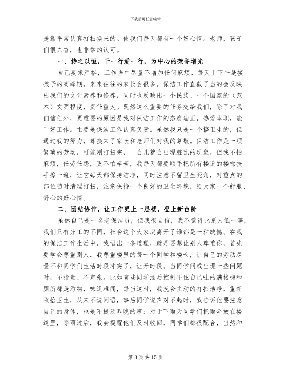 保洁员个人年终工作总结2024_第3页