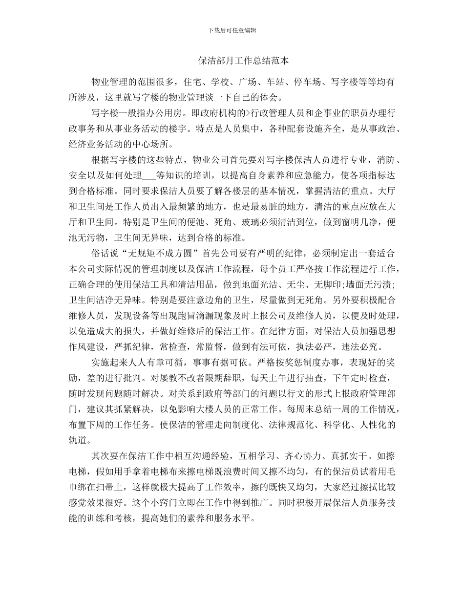 保洁部月工作总结_第2页