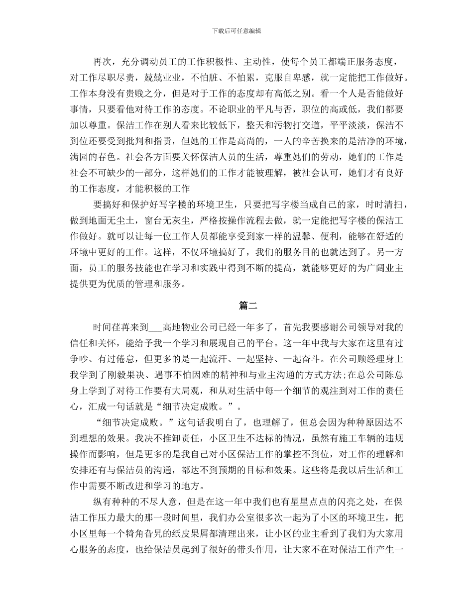 保洁部月工作总结_第3页