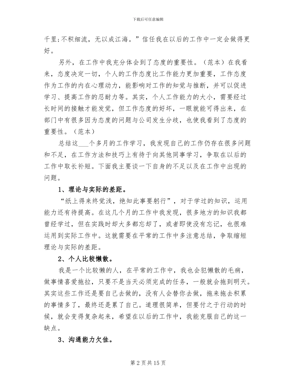 保安员2024年终总结_第2页