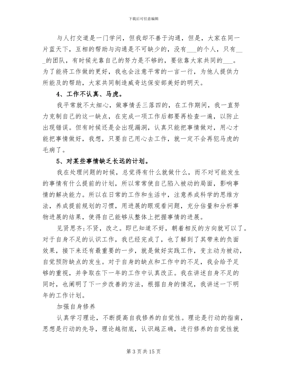 保安员2024年终总结_第3页