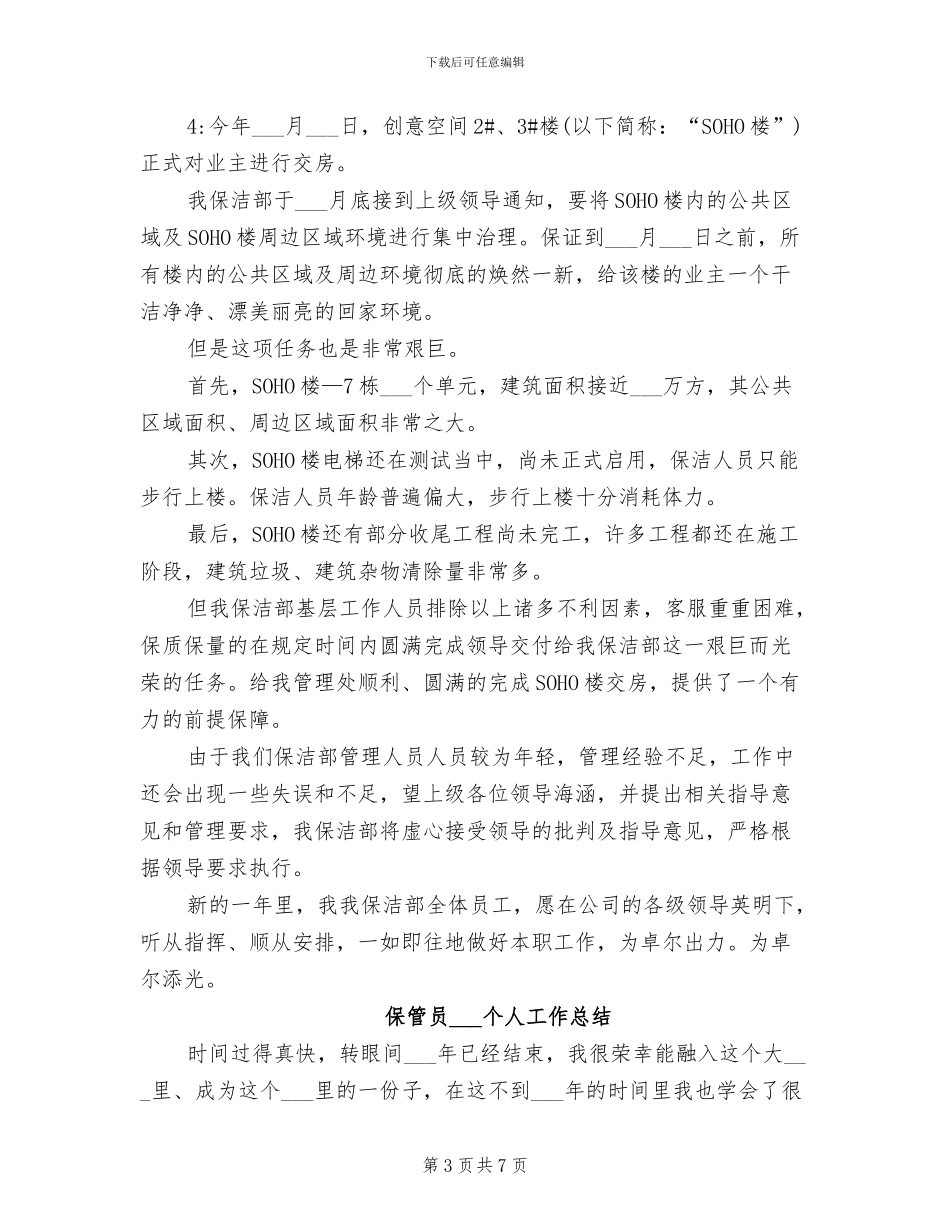 保洁部经理2024年个人总结范文_第3页
