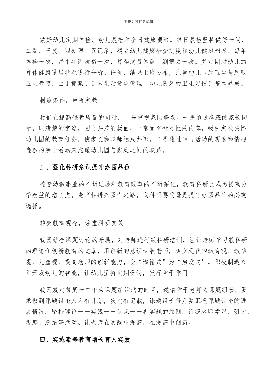 保育员个人期末总结5篇2024_第3页