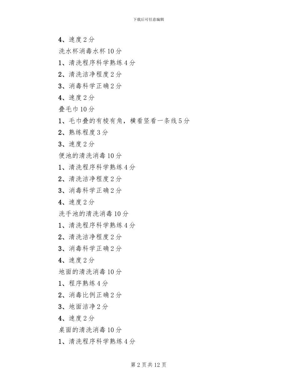 保育员技能比赛方案范文_第2页