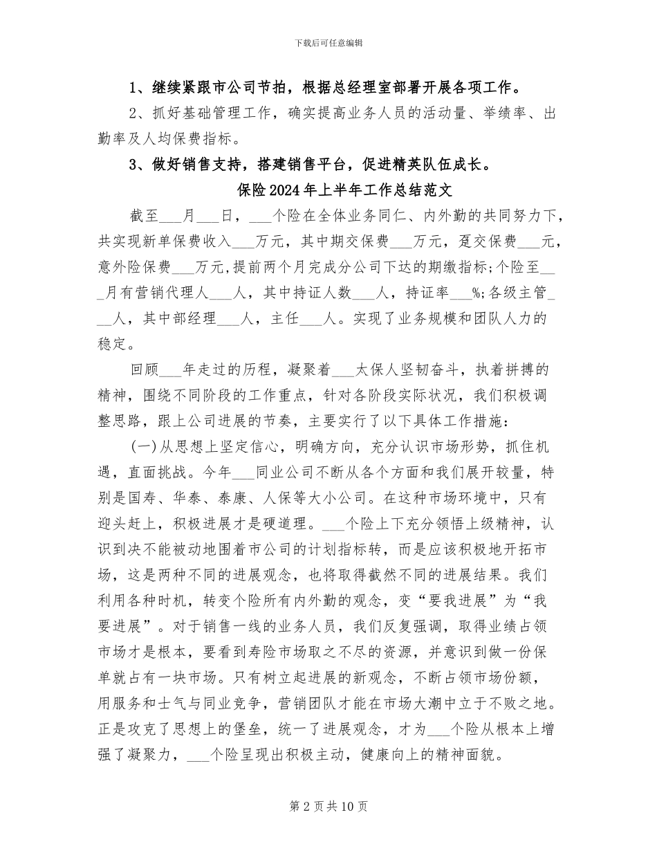 保险2024年上半年工作总结_第2页