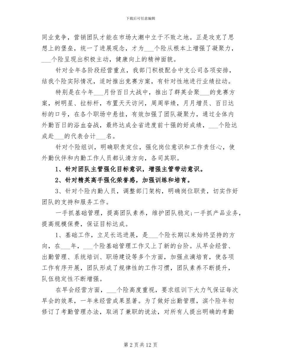 保险业务员2024终工作总结_第2页