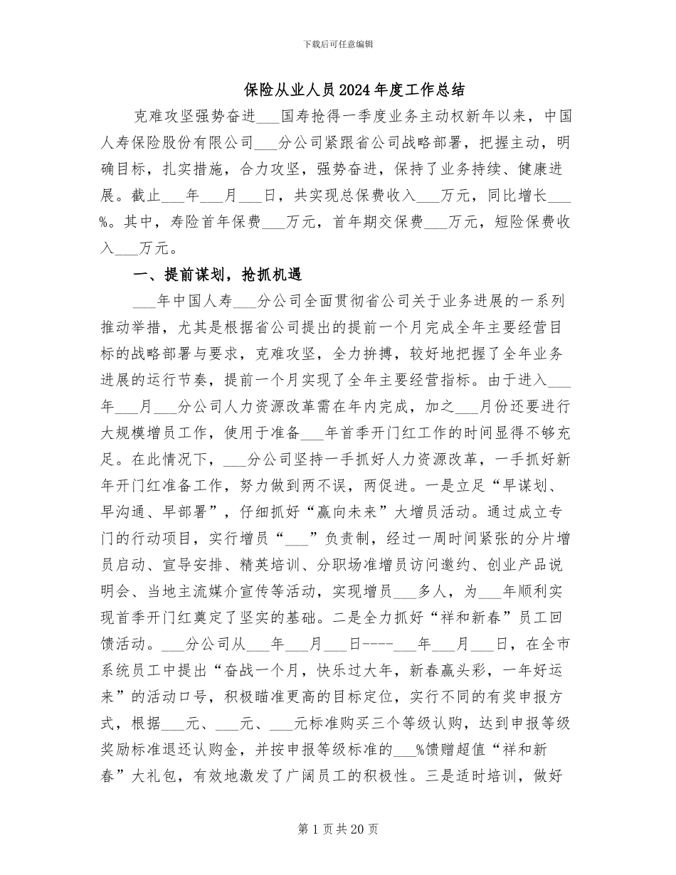 保险从业人员2024年度工作总结_第1页