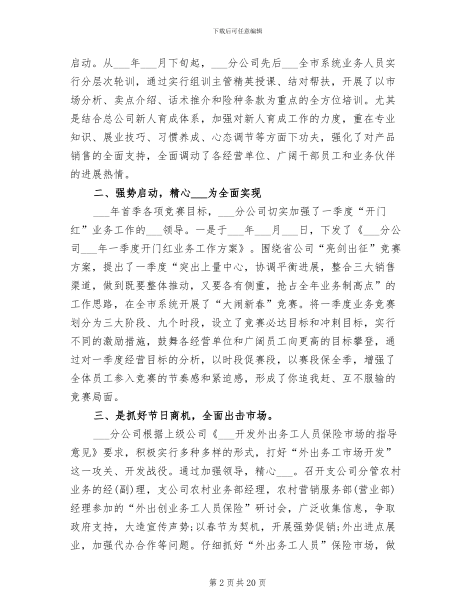 保险从业人员2024年度工作总结_第2页