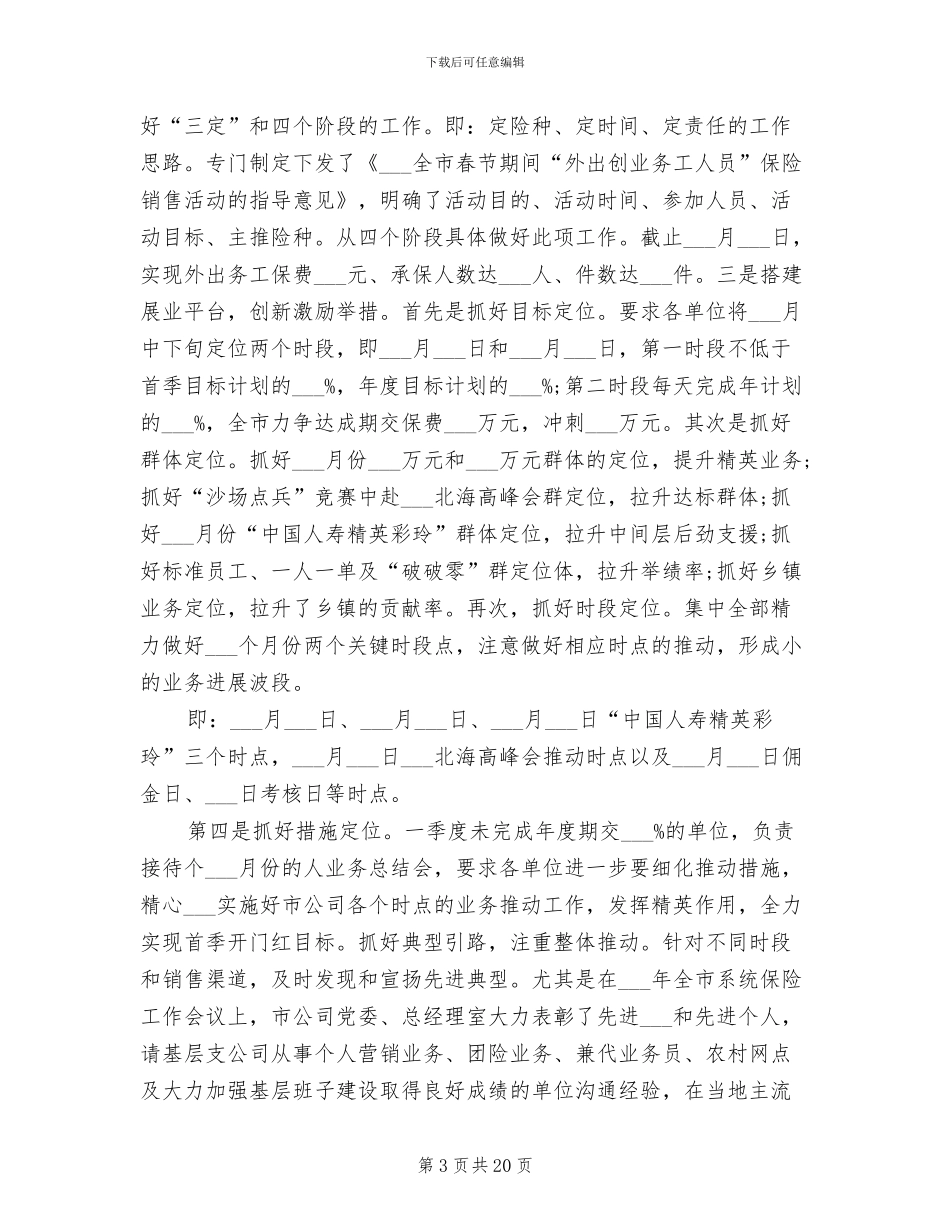 保险从业人员2024年度工作总结_第3页