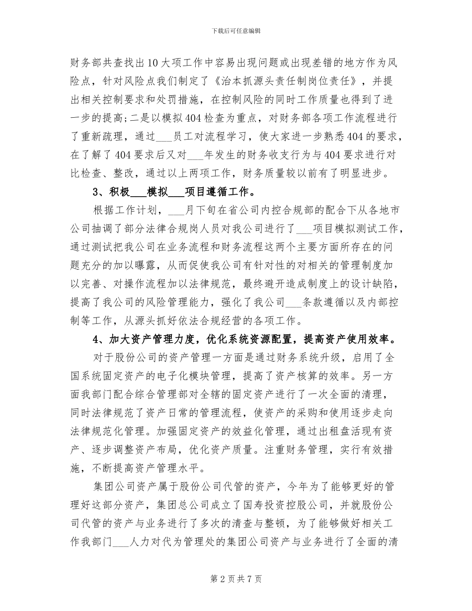 保险业财务2024年工作总结_第2页