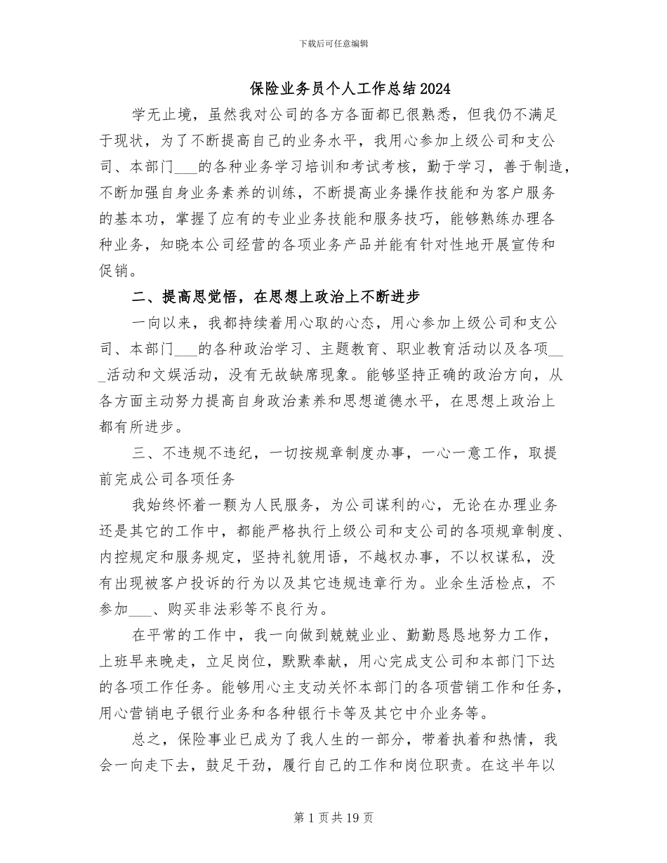 保险业务员个人工作总结2024_第1页