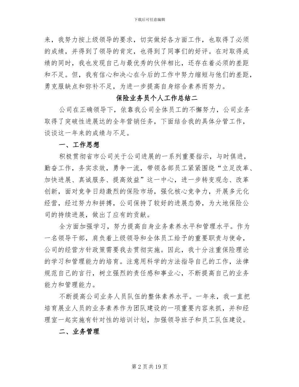 保险业务员个人工作总结2024_第2页