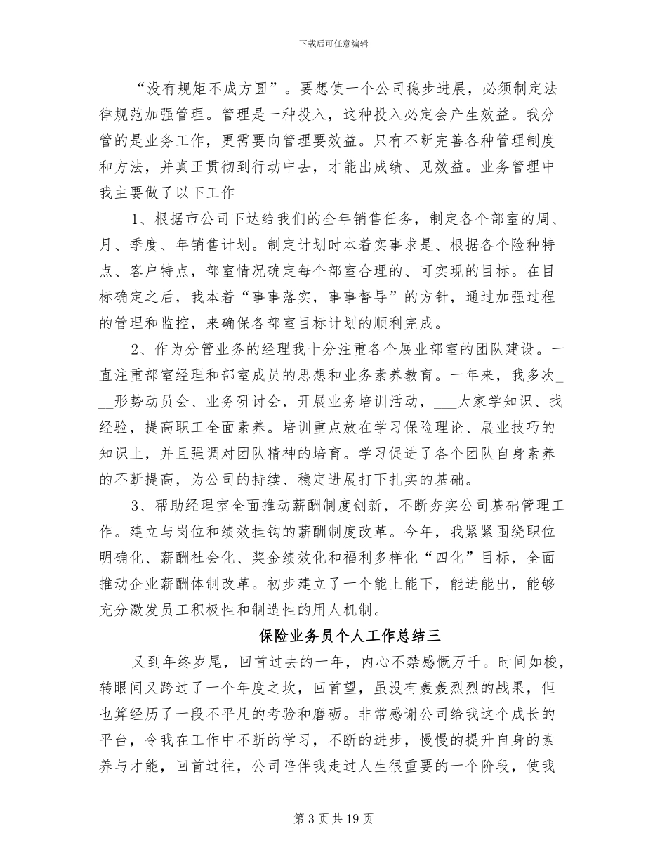 保险业务员个人工作总结2024_第3页