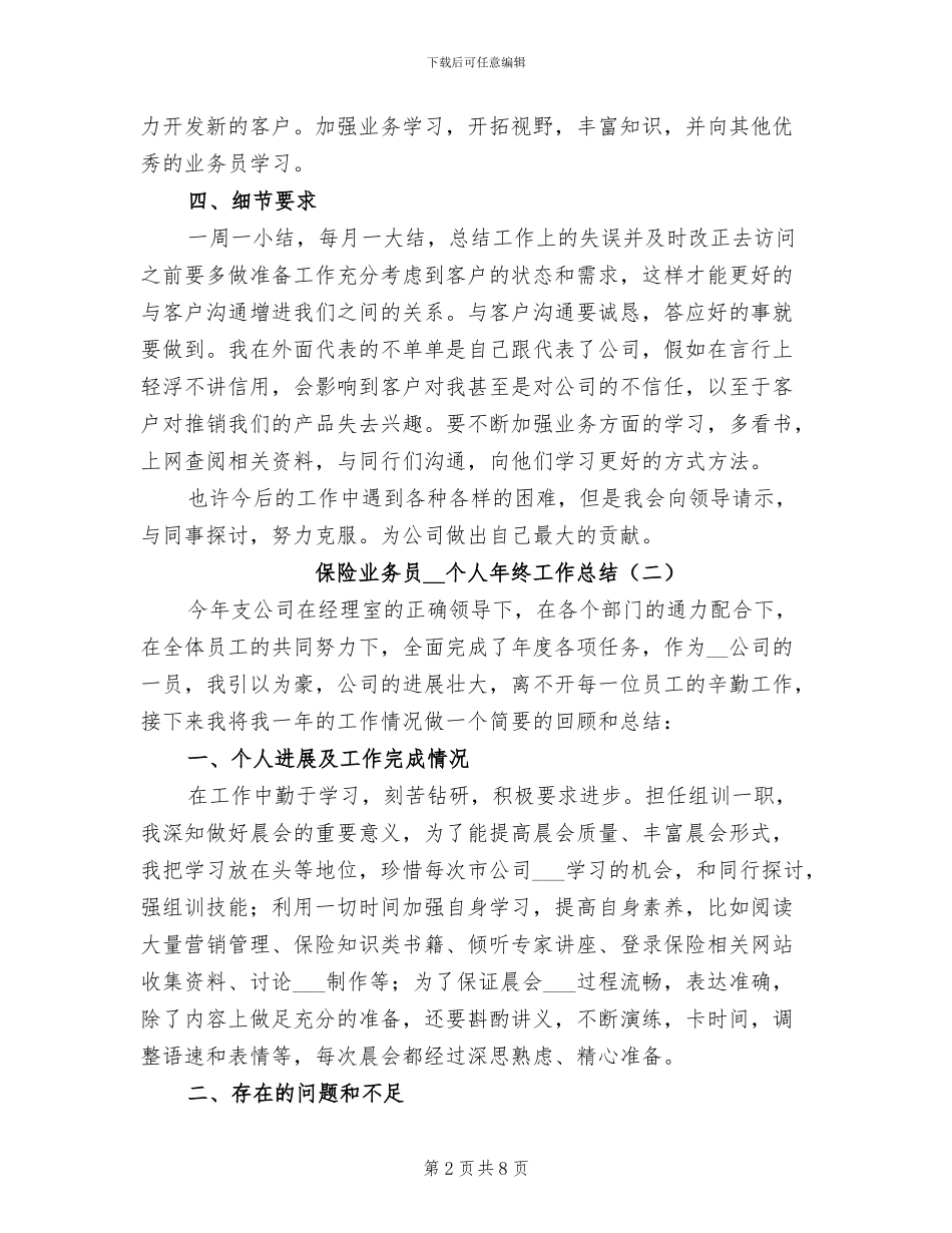 保险业务员2024年个人年终工作总结_第2页