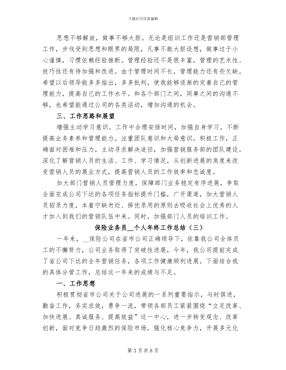 保险业务员2024年个人年终工作总结_第3页