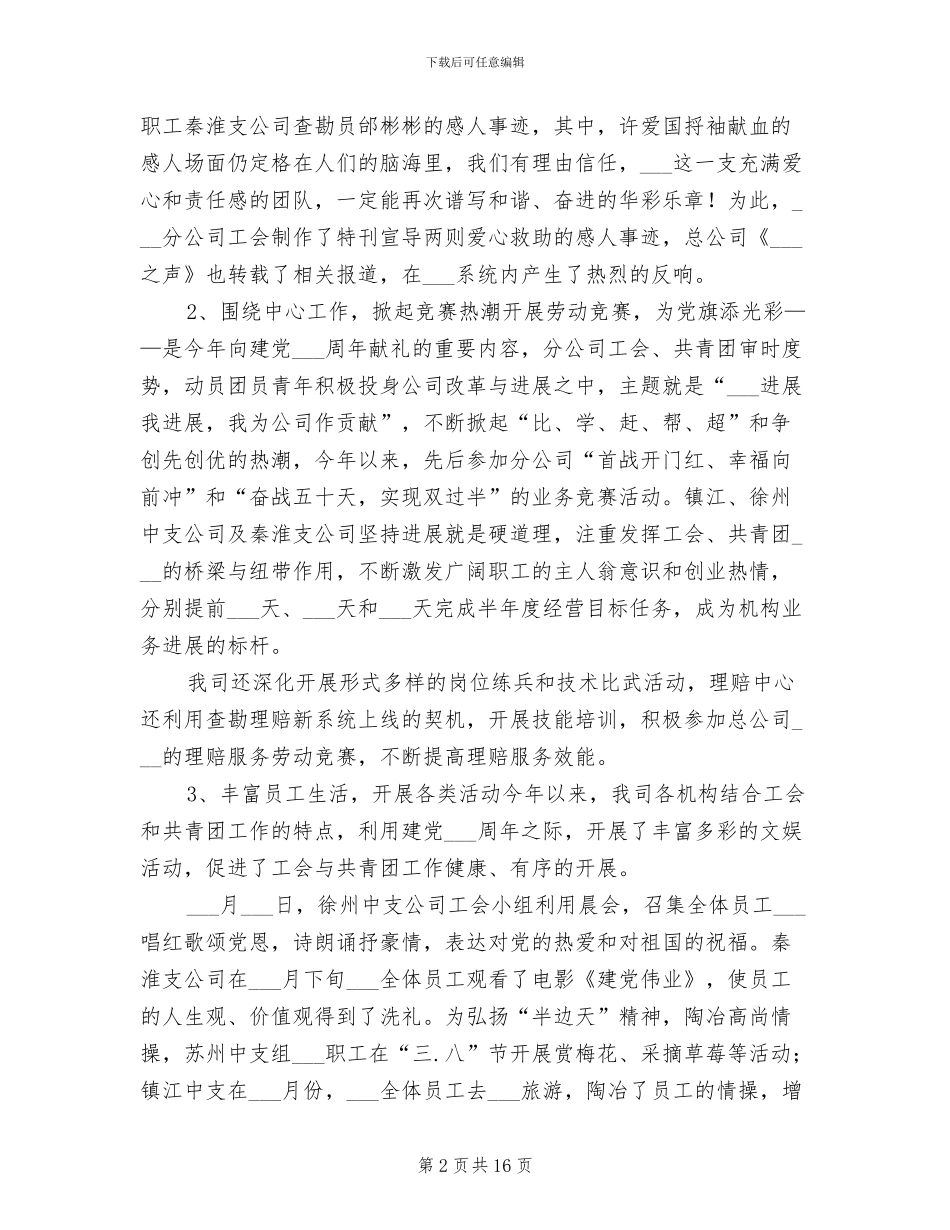 保险公司2024年上半年群团工作小结_第2页