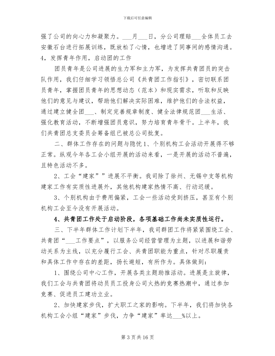 保险公司2024年上半年群团工作小结_第3页