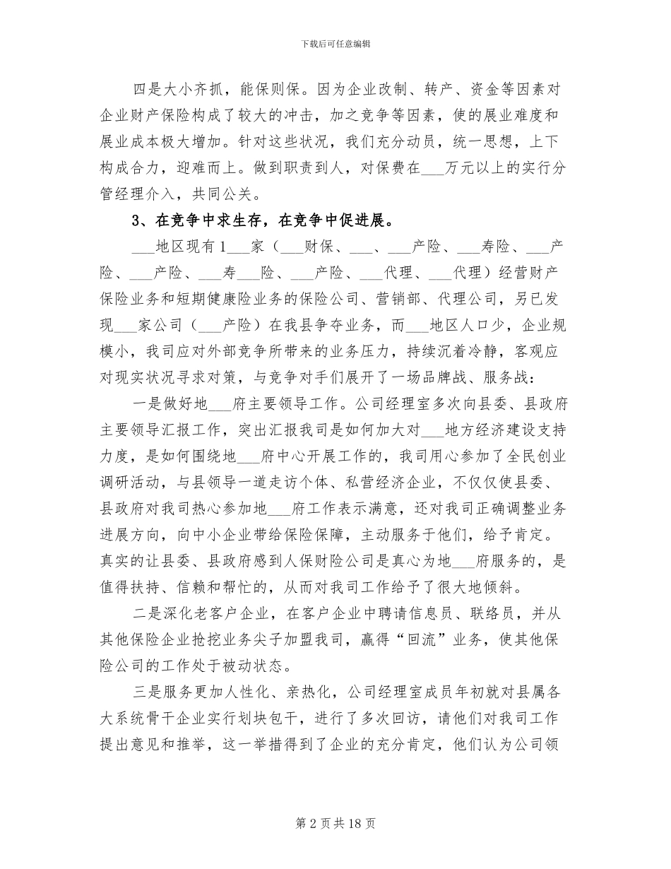 保险公司2024终工作总结_第2页