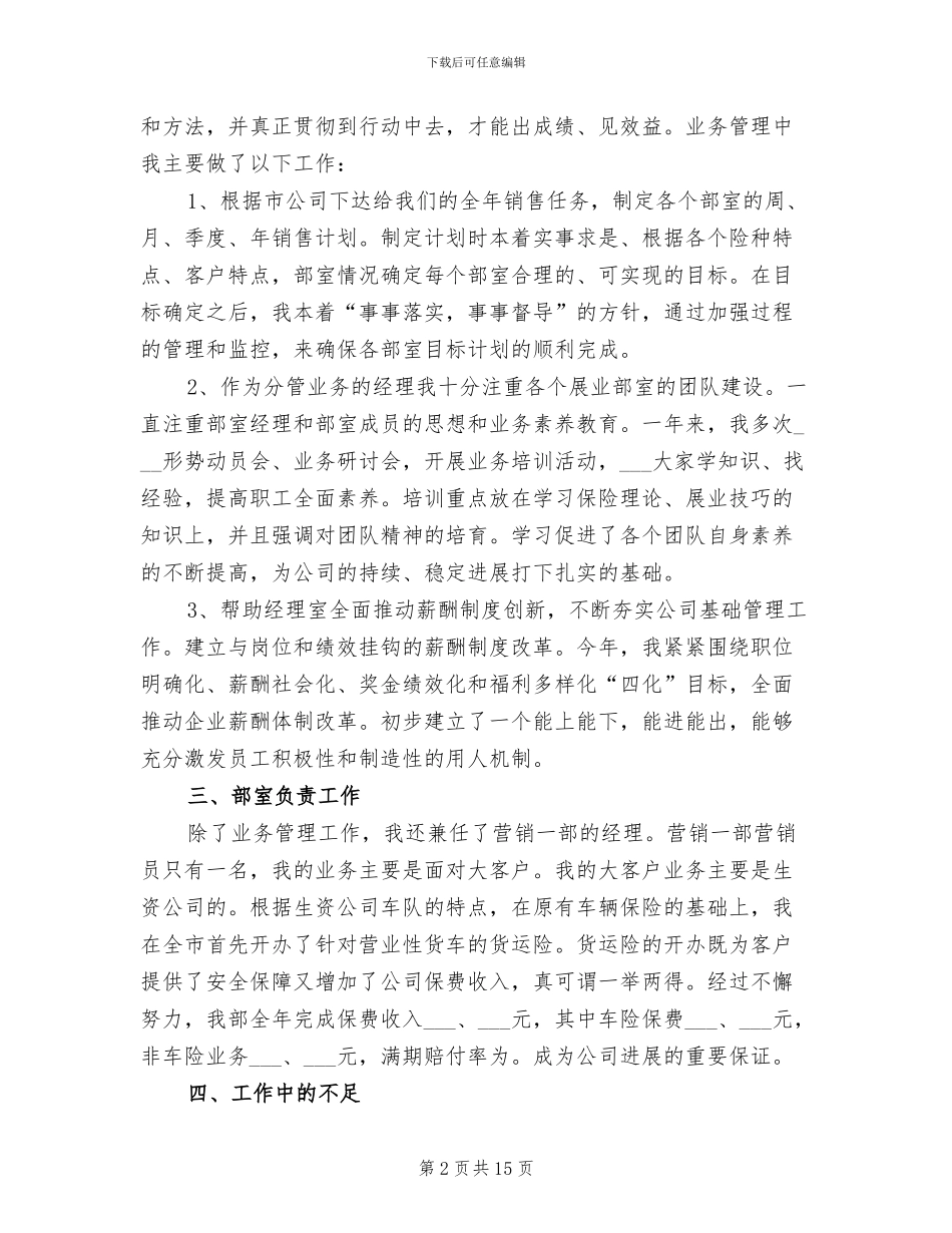 保险公司个人工作总结2024年_第2页