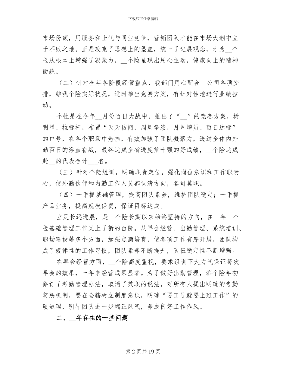 保险公司个人年终工作总结2024年范文_第2页