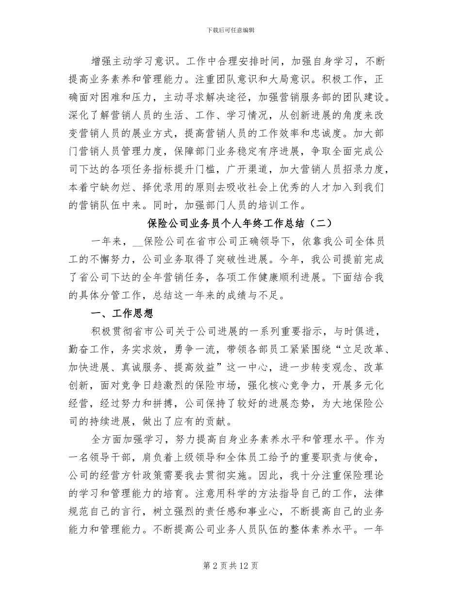 保险公司业务员个人年终工作总结2024年_第2页