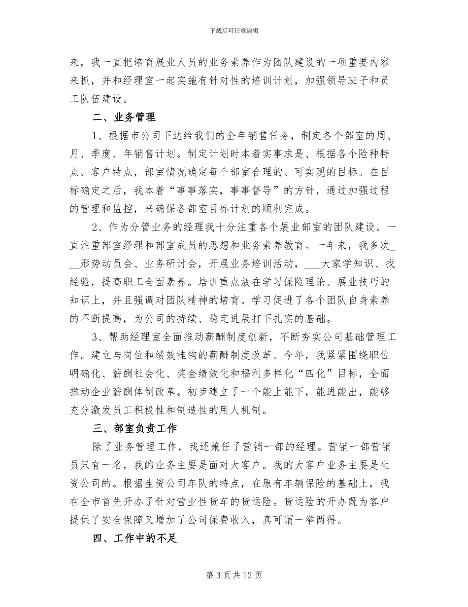 保险公司业务员个人年终工作总结2024年_第3页