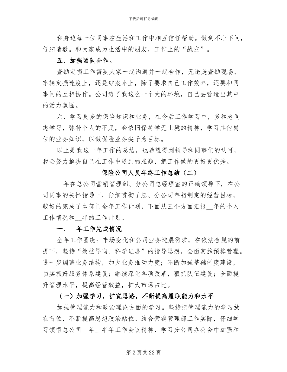 保险公司人员年终工作总结2024_第2页