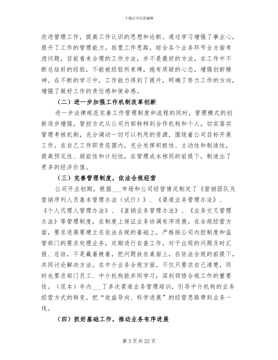 保险公司人员年终工作总结2024_第3页