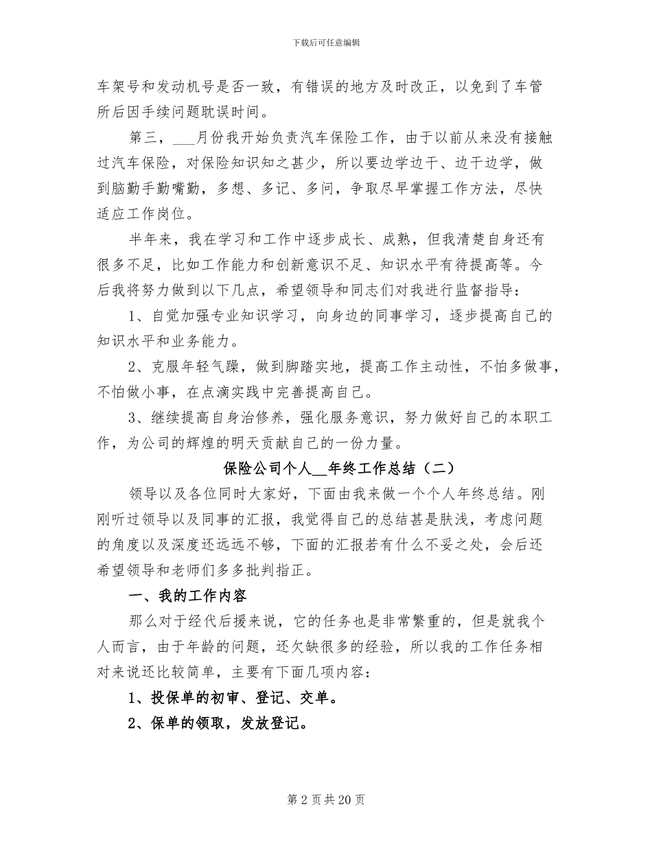 保险公司个人2024年终工作总结_第2页