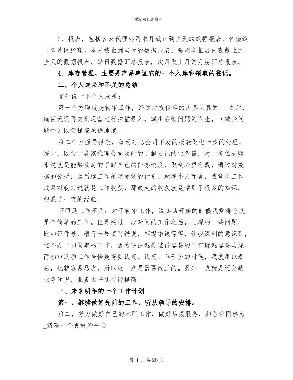 保险公司个人2024年终工作总结_第3页