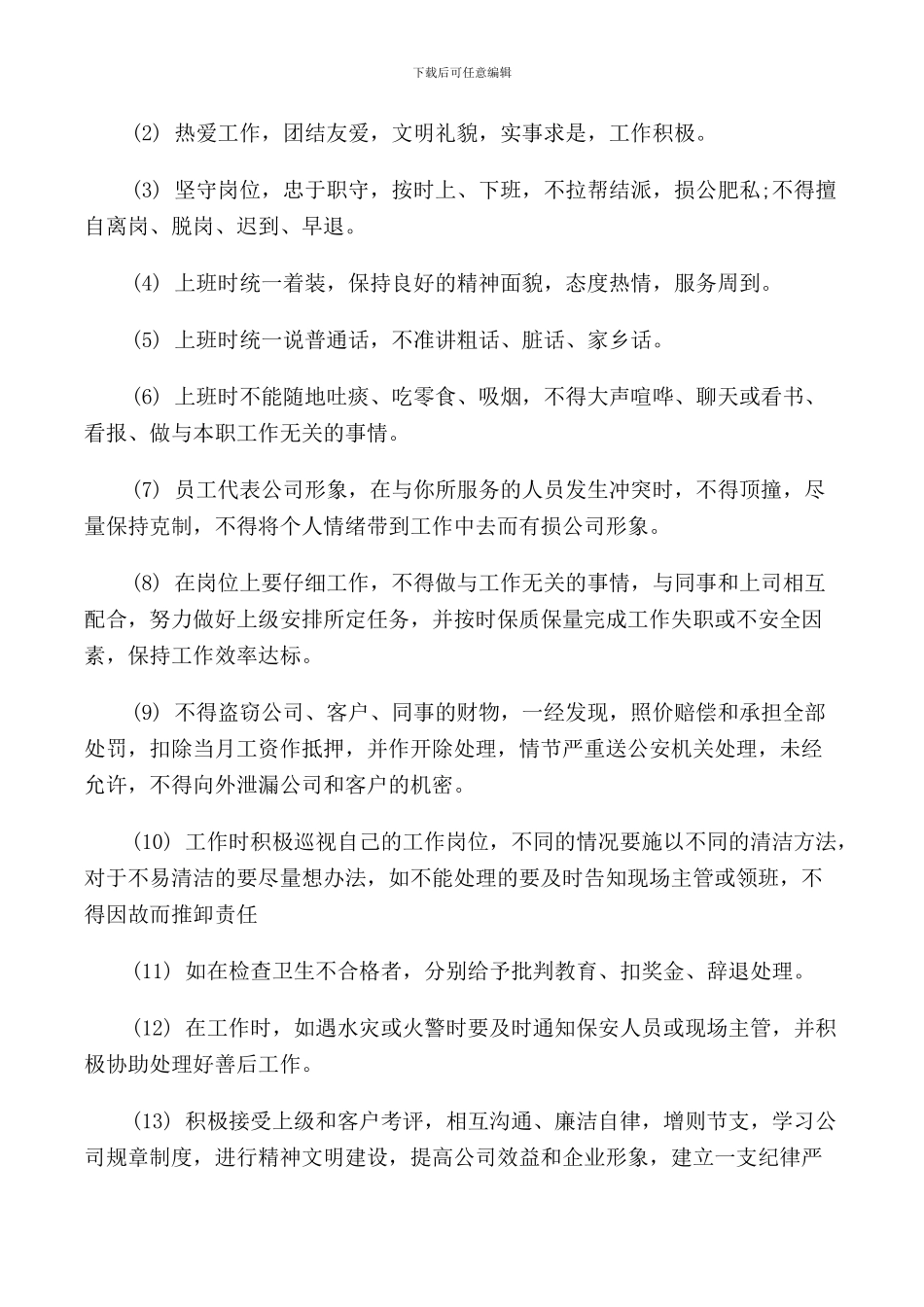 保洁员工作职责范文_第3页