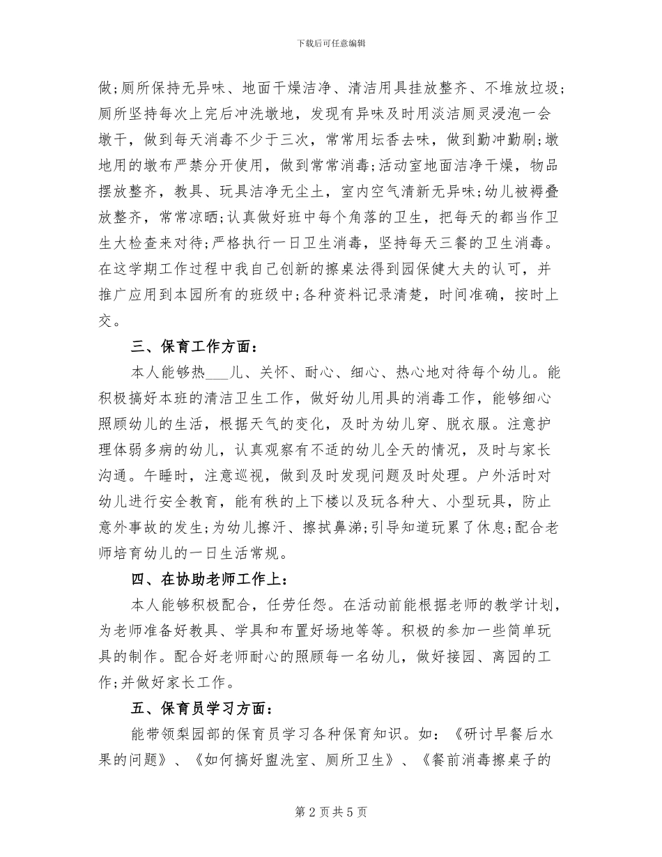 保育员2024年工作总结范文_第2页