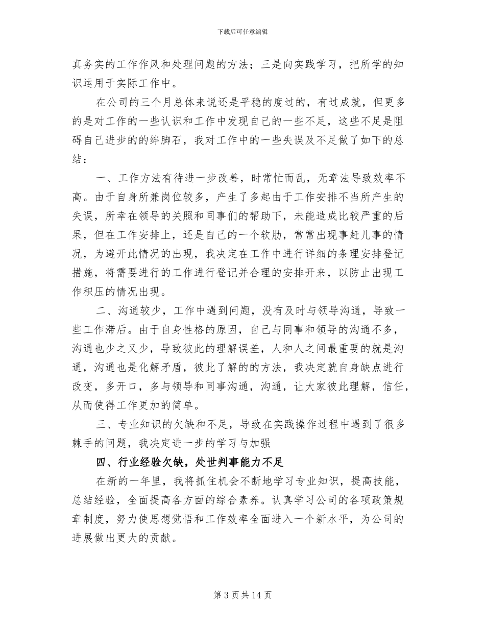 保险公司内勤工作总结2024年_第3页