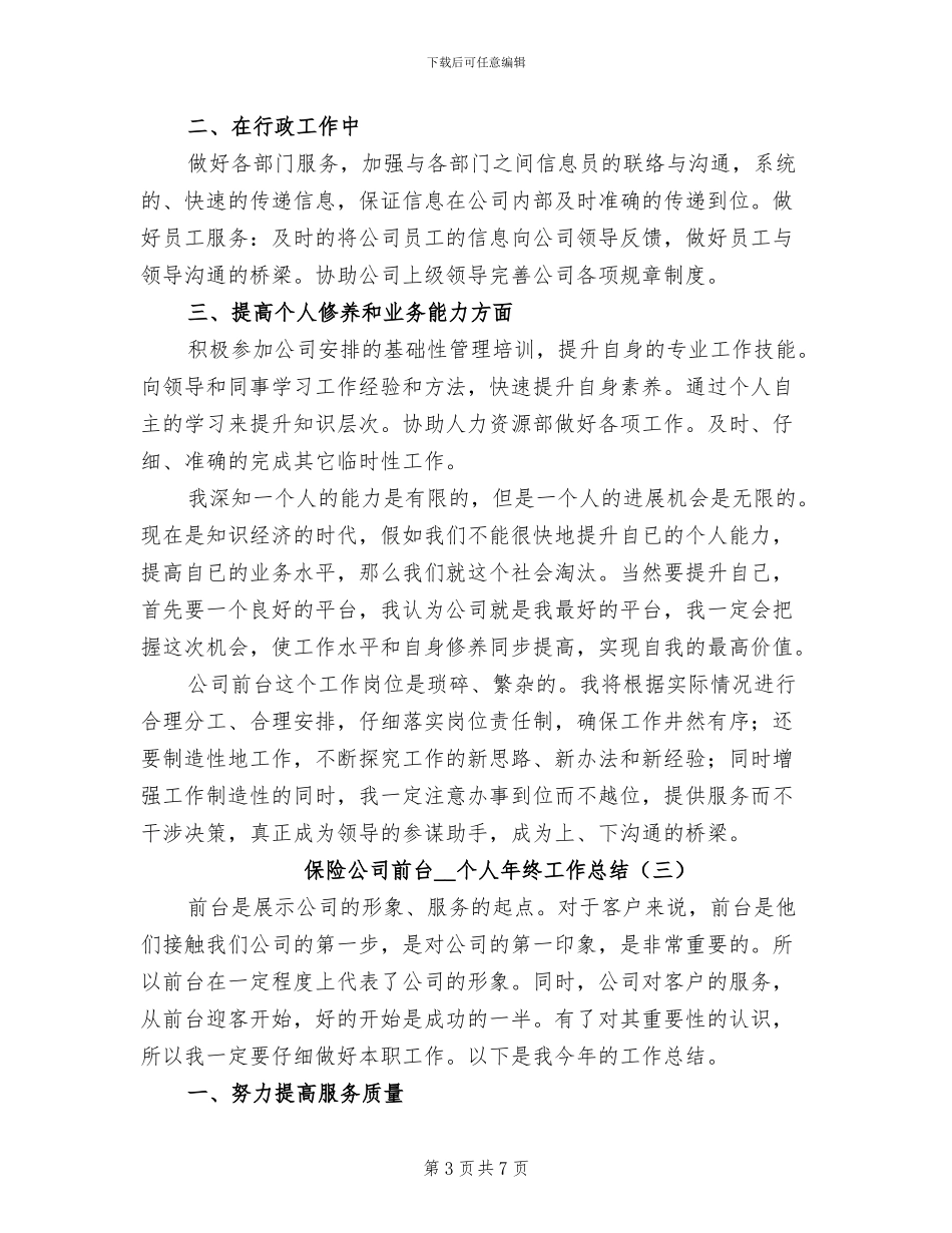 保险公司前台2024年个人年终工作总结_第3页