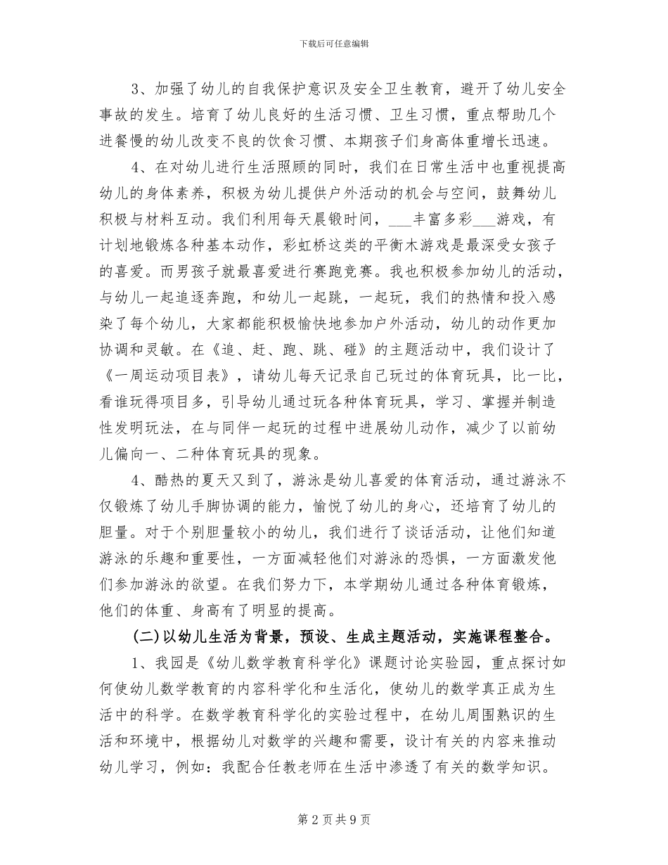 保育员2024年个人工作总结_第2页