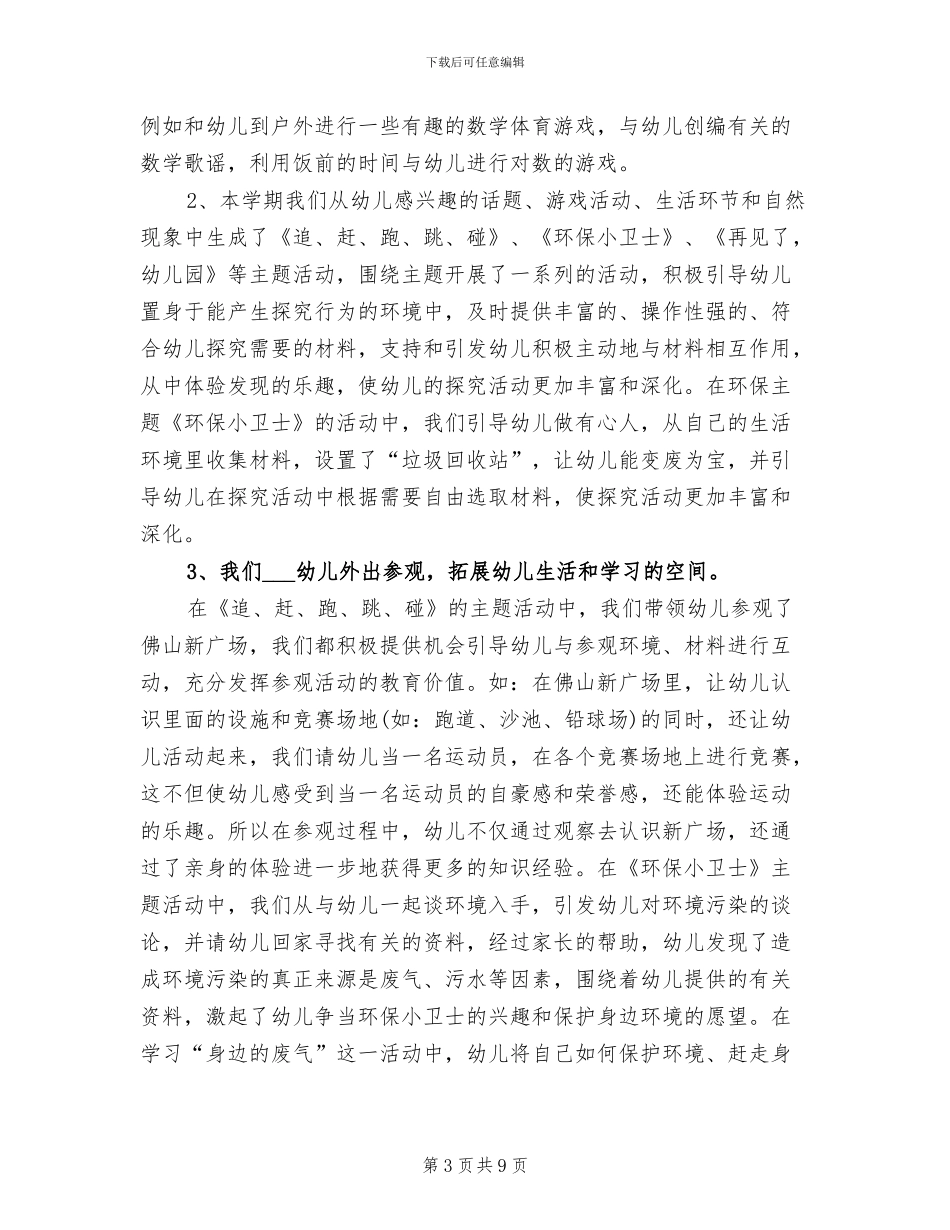 保育员2024年个人工作总结_第3页