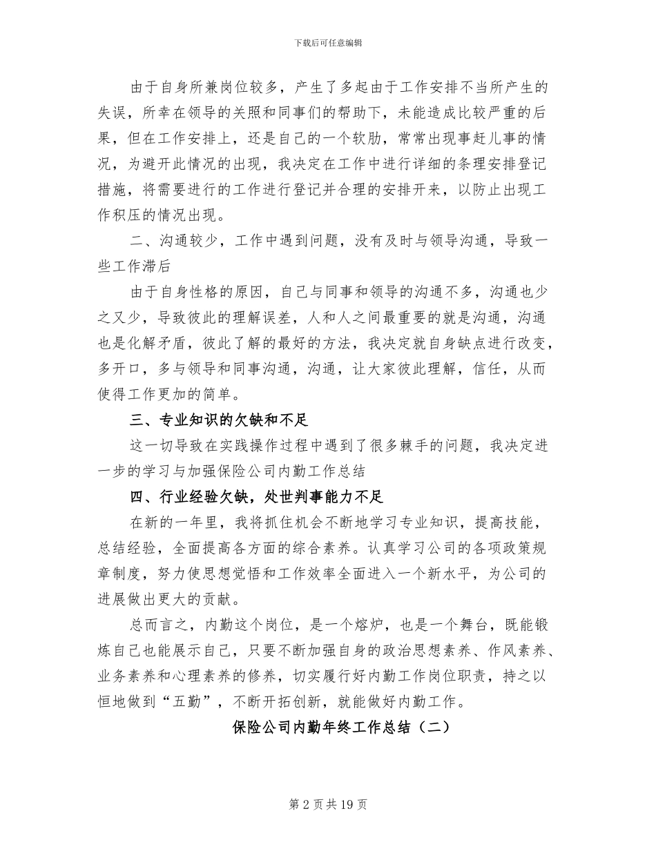 保险公司内勤年终工作总结2024_第2页