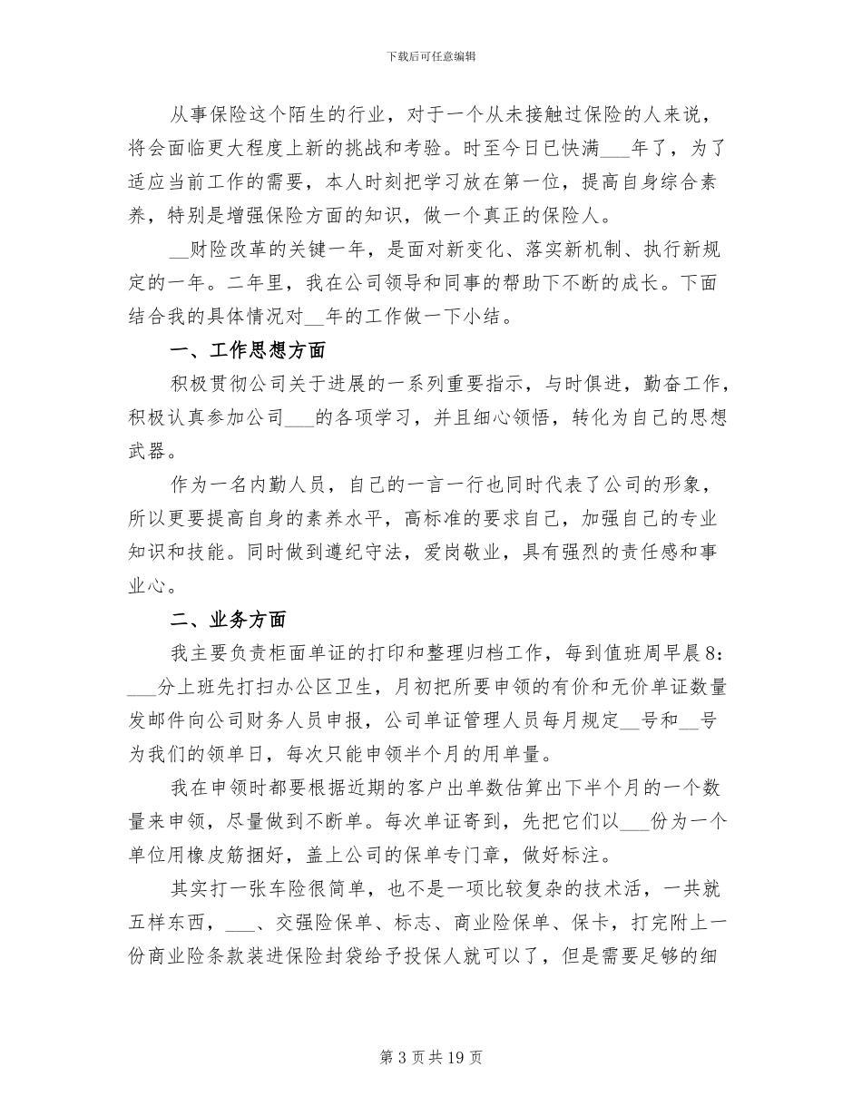 保险公司内勤年终工作总结2024_第3页