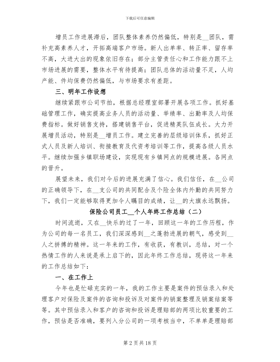 保险公司员工2024年个人年终工作总结_第2页