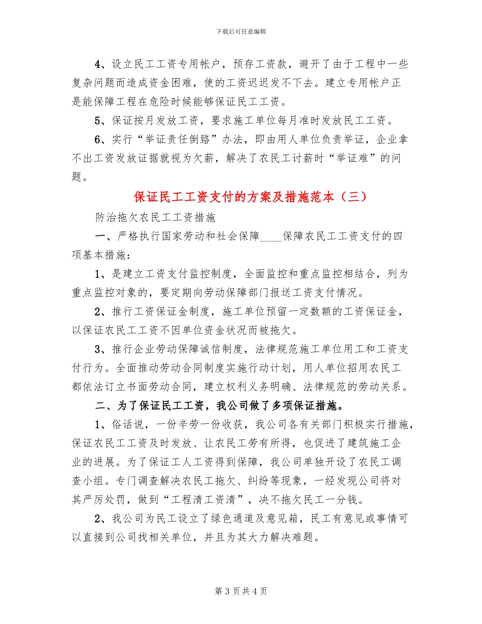 保证民工工资支付的方案及措施范本_第3页