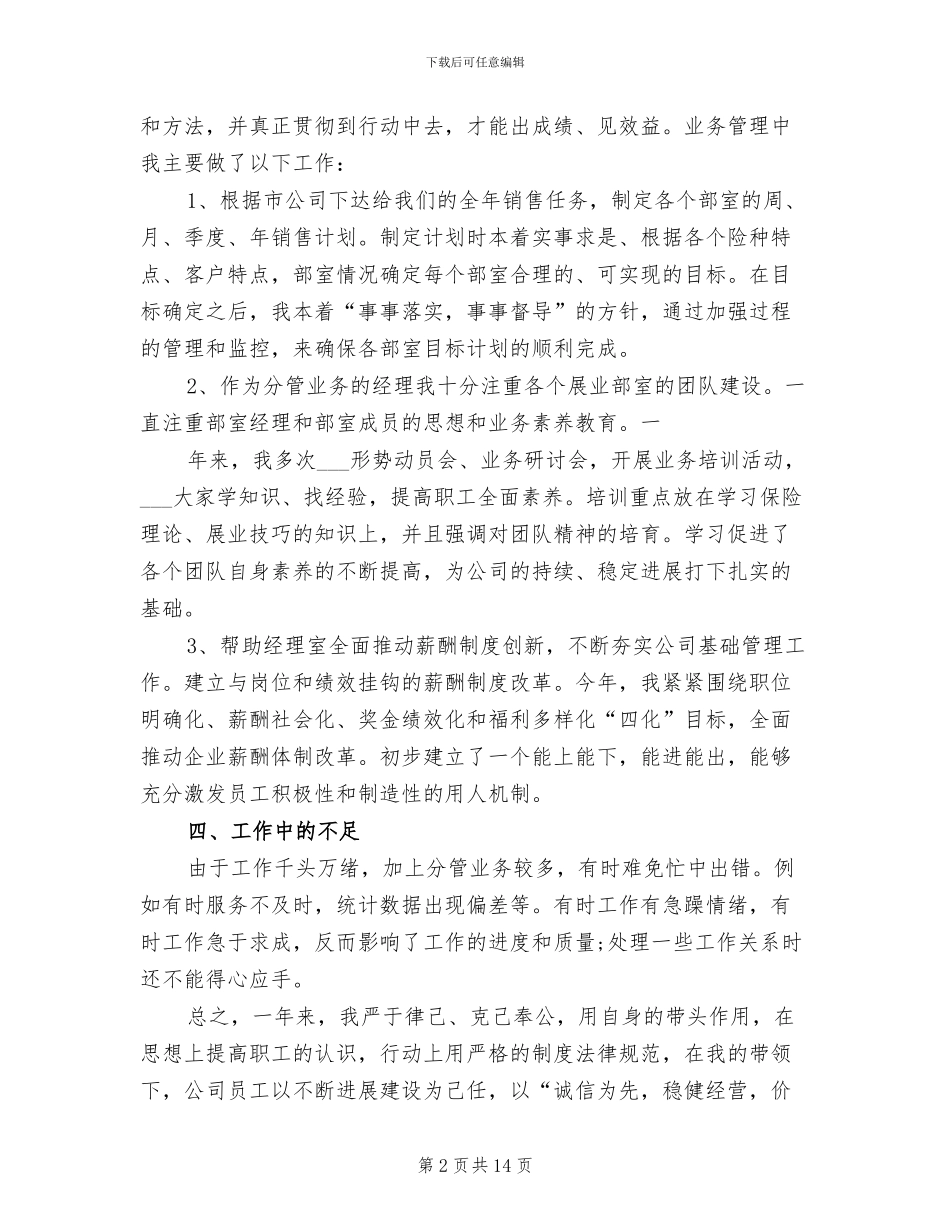 保险公司办公室2024年上半年工作总结范文_第2页