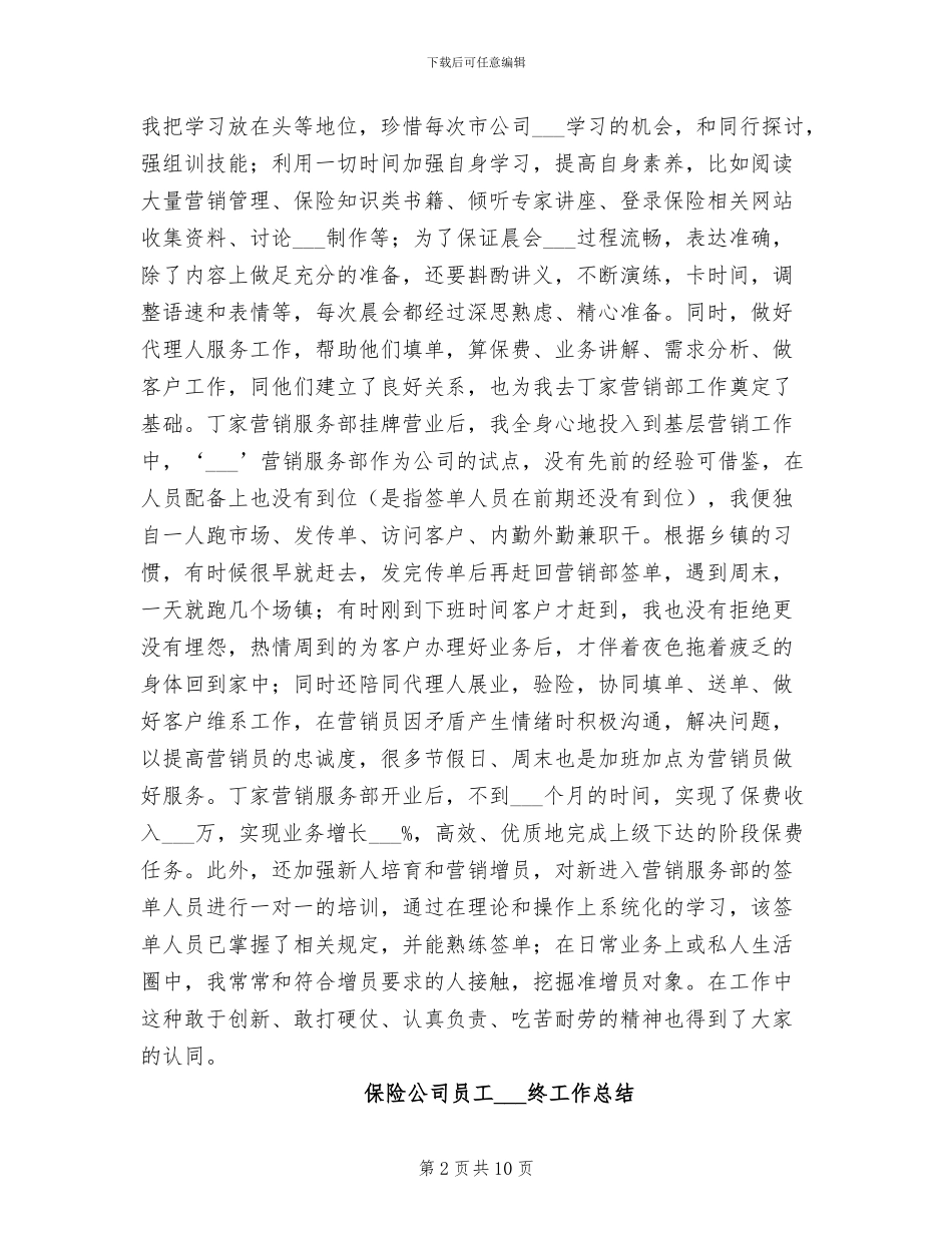 保险公司员工2024年度工作总结_第2页