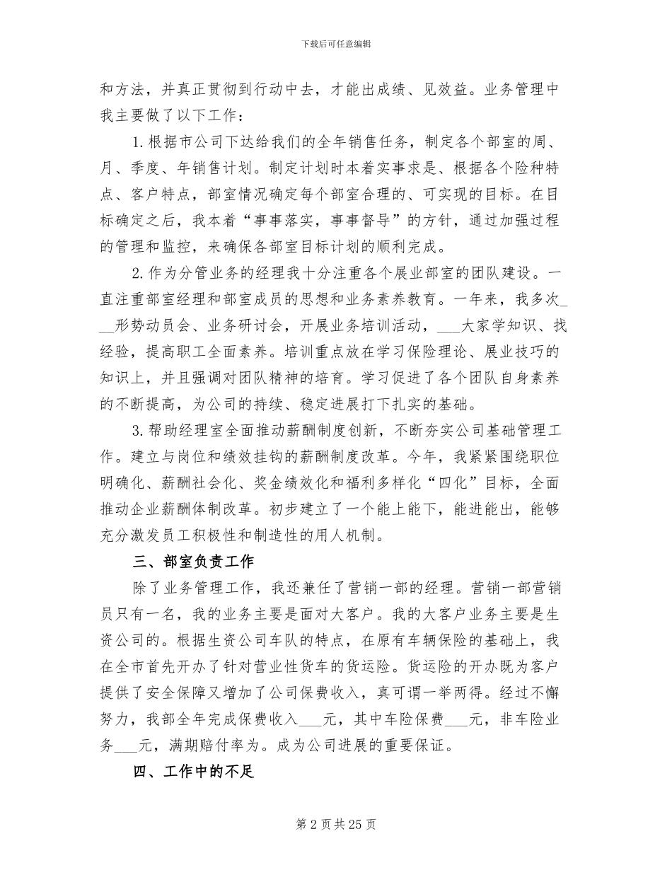 保险公司年度工作总结范文2024年_第2页