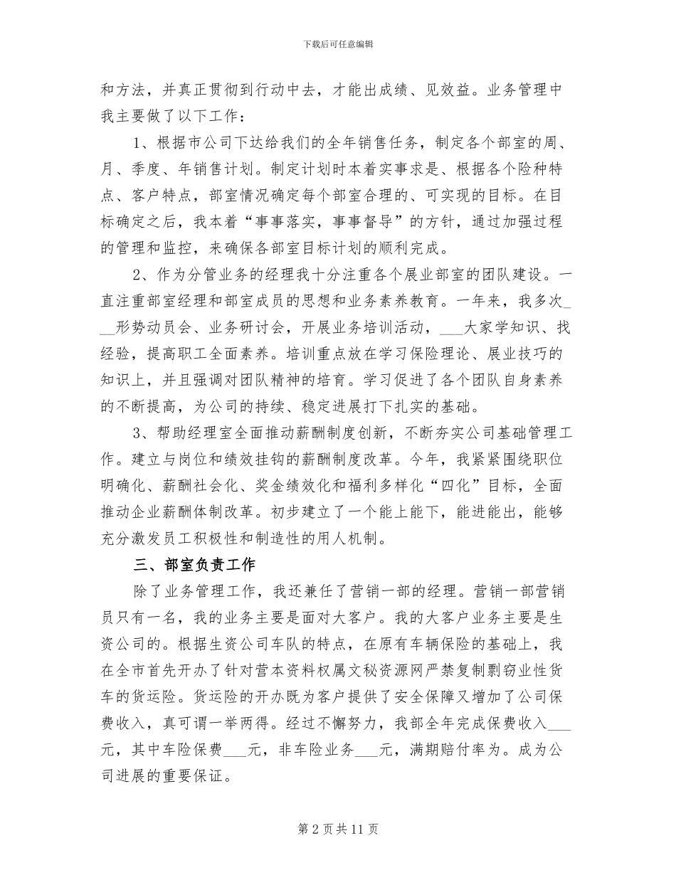 保险公司员工年终工作总结2024年_第2页