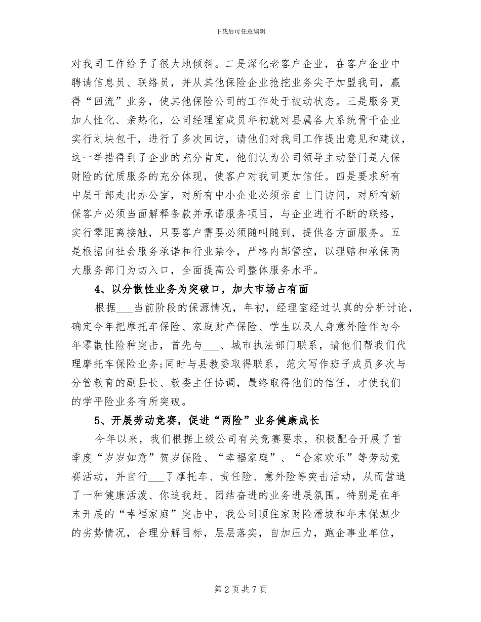 保险员2024工作总结_第2页