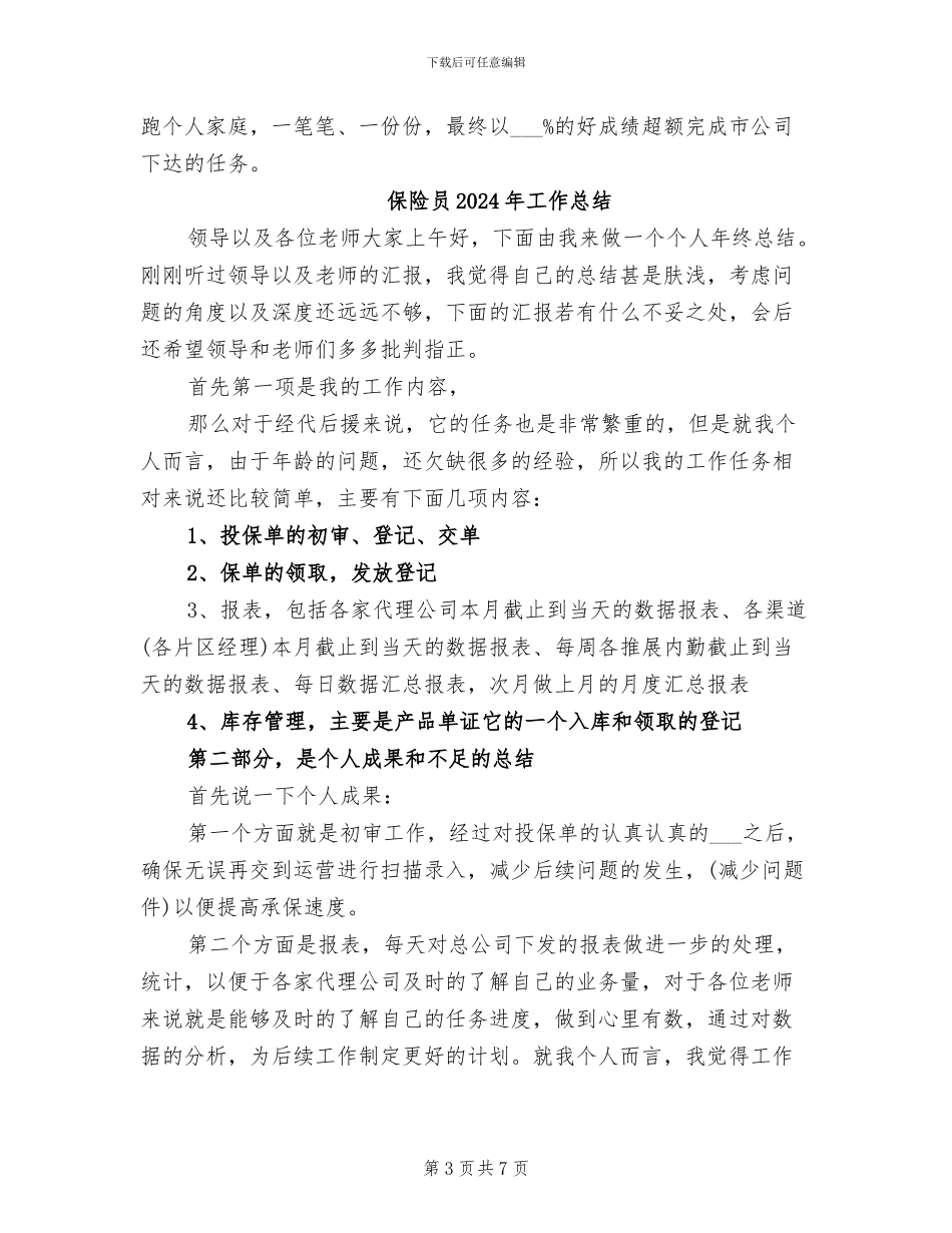 保险员2024工作总结_第3页
