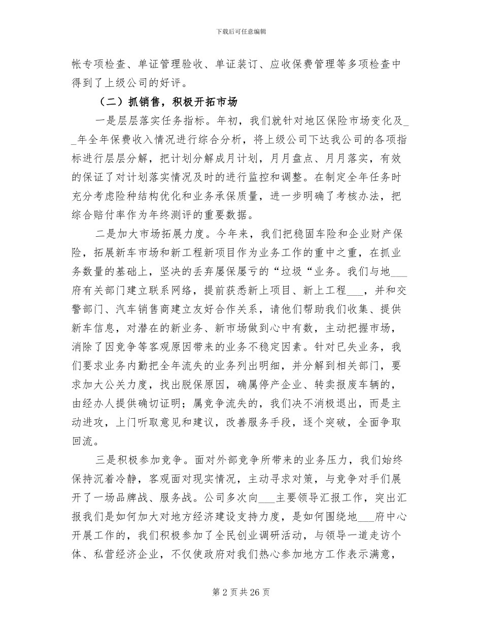 保险公司年终工作总结2024范文_第2页
